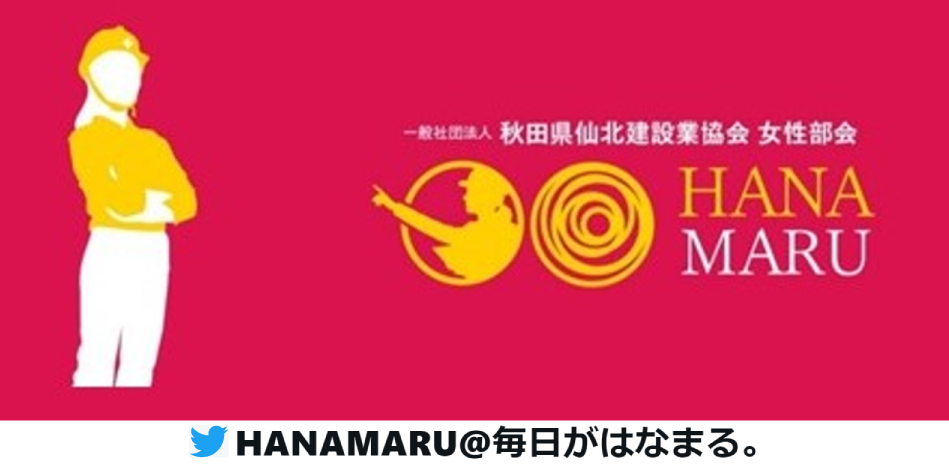 HANAMARU@毎日がはなまる。